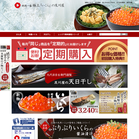 秋鮭一番！極上「いくら」の及川屋（楽天市場）