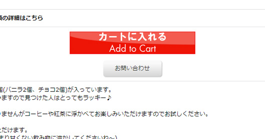 カートに入れるボタンも英字で説明