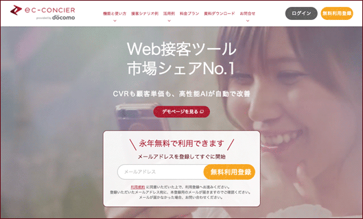 ecコンシェルhttps://ec-concier.com/