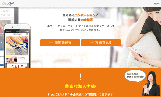 f-tra CTA（エフトラ・シーティーエー）http://f-tra.com/ja/cta/