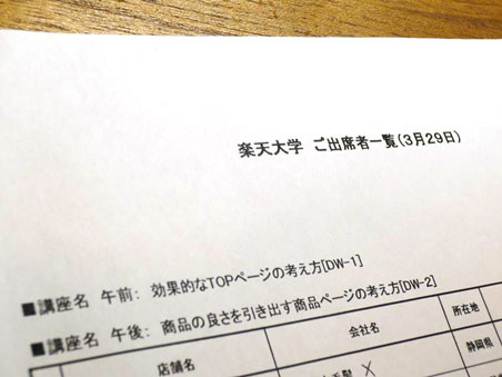 楽天大学ご出席者一覧