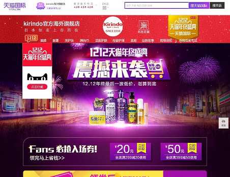 送料無料はこのまま続く? スピード配送は? EC市場の今後を10大ニュースから読み解く 2016年も活況だった越境EC（画像はキリン堂のページ）