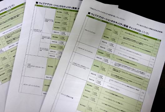 情報漏えいを防ぐECサイトの不正アクセス対策は何が必要? 【流出責任の裁判例あり】 情報処理推進機構（IPA）では「ウェブアプリケーションのセキュリティー実装チェックリスト」を公開している