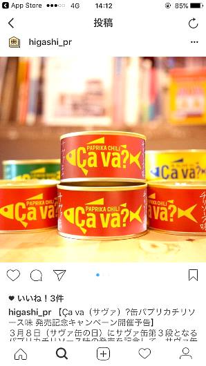 インスタグラムはネット通販にどう使う？ ストライプインターナショナルら3社の活用事例 東の食の会の事例