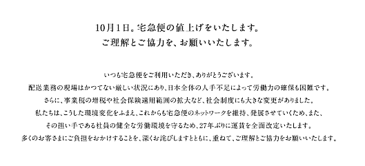 ヤマトホールディングス・ヤマト運輸の運賃値上げ幅は15%超を想定。配送に関する改革の進捗状況は？