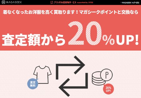 競争激化のファッションECでマガシークはなぜ成長している？【井上社長インタビュー】