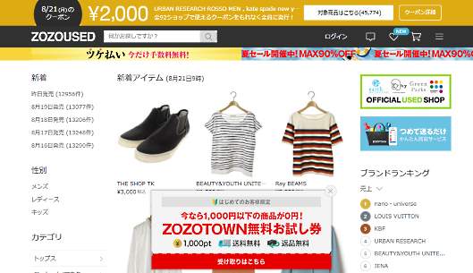 スタートトゥデイ傘下の「ZOZOUSED」が好調な理由は？ クラウンジュエル社長 宮澤高浩氏に聞く