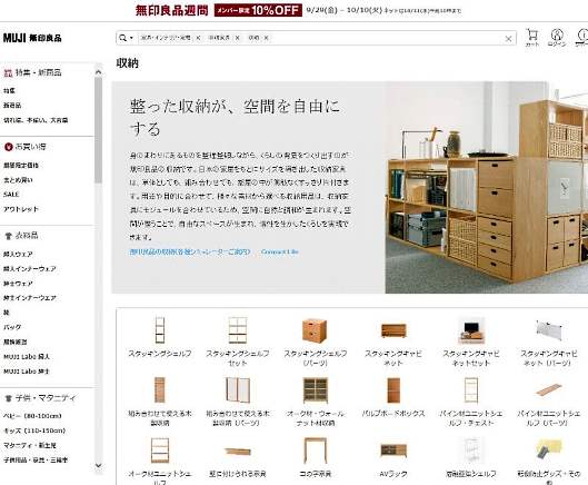 良品計画が2月までにサイトを刷新――クリック3回で購入できる導線の実現などを検討