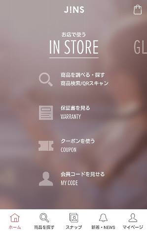 ジンズの店舗とネットの連動を推進する切り札がアプリ