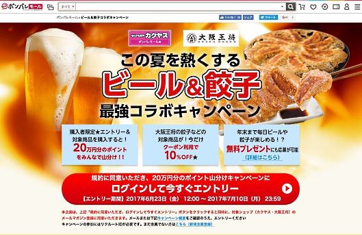 飲食チェーンを展開する大阪王将と酒類・食品販売を行っているカクヤスの両店舗がコラボ