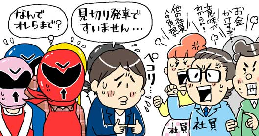 社員：お金かけすぎ！　意味がわからん！　他の社員の負担が
社長：見切り発車ですいません……
隊員：なんでオレらまで？