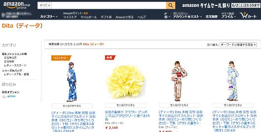 ピー・ビー・アイが展開するAmazon内の「Dita（ディータ）」