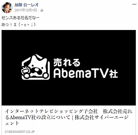 売れるネット広告社・加藤社長がFacebookに投稿したコメント