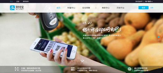 アリペイの公式サイト
