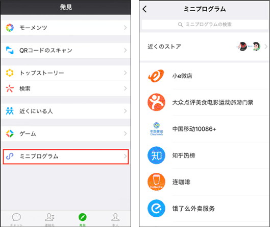 ミニプログラムの表示画面