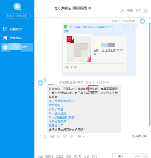阿里旺旺のチャット画面
