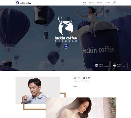 「Luckin Coffee」のWebサイト