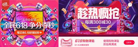 JDとTmallの618販促イベント