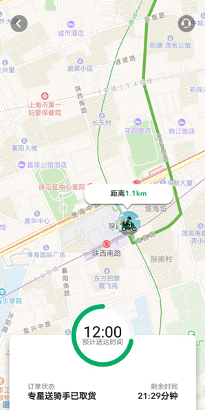 スターバックス配達中画面