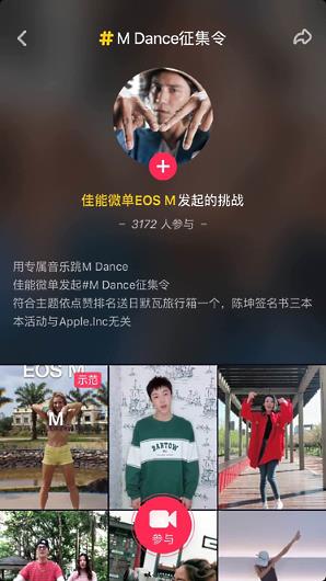 Canonは「EOS M」発売キャンペーンとして、「TikTok」を活用した