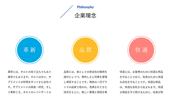 オルトの企業理念