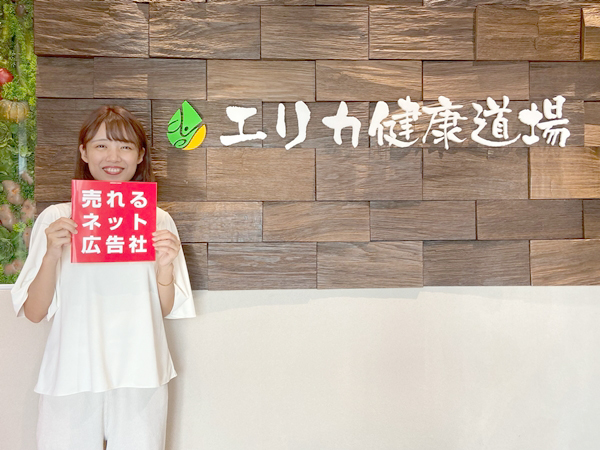 エリカ健康道場の森永 伶さん