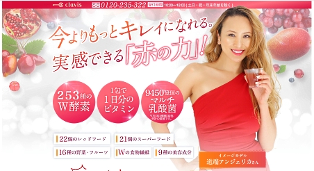 「ぜいたくレッドスムージー」