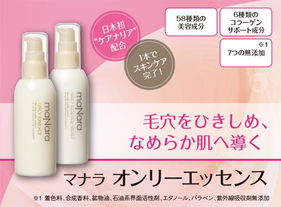 ランクアップが販売する化粧品「オンリーエッセンス」