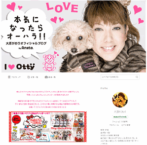 元ミニスカポリスとして知られるタレントで、現在はネット通販のドッグアパレルブランド「Otty（オッティ）」のオーナーである大原がおりさんが運営するオフィシャルブログ