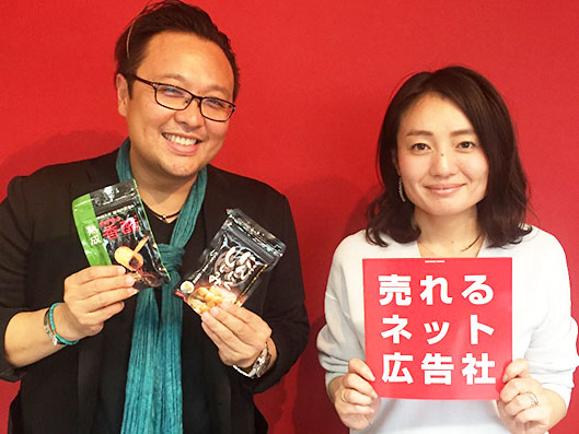 売れるネット広告社の代表取締役社長 加藤公一レオ氏と株式会社やずや 宇野京子さん