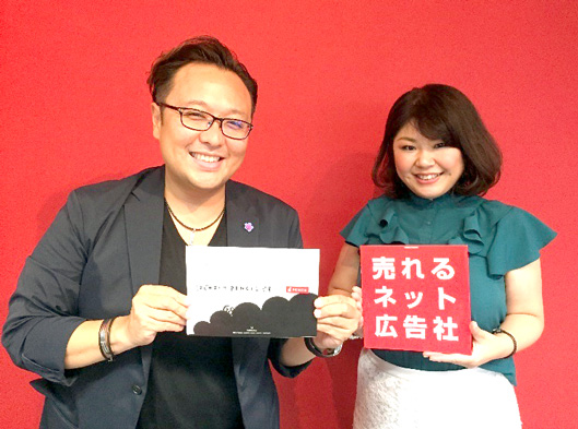 売れるネット広告社 代表取締役社長CEOの加藤公一レオ氏と株式会社ペンシル 代表取締役社長 COO 倉橋美佳氏