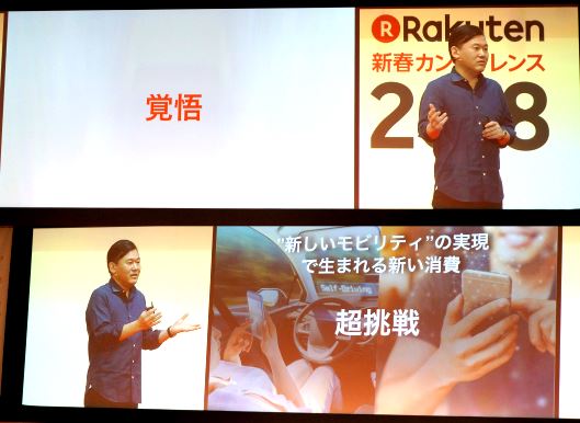 楽天・三木谷社長が「新春カンファレンス」で語った「覚悟」「超挑戦」