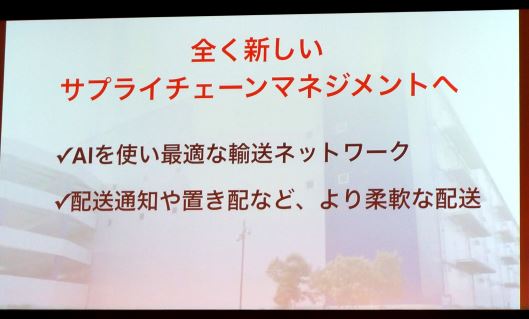 楽天は新しいサプライチェーンマネジメントを構築する