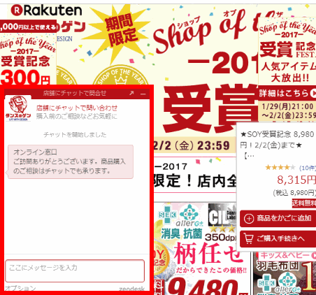 タンスのゲンは、楽天市場店でAIチャットボットを利用している