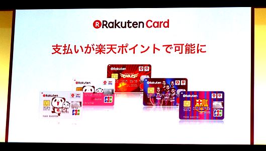 楽天カードの支払いを、楽天ポイントでできるようにするという