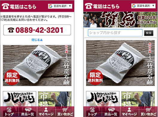 「竹虎」のスマホ向けECサイト