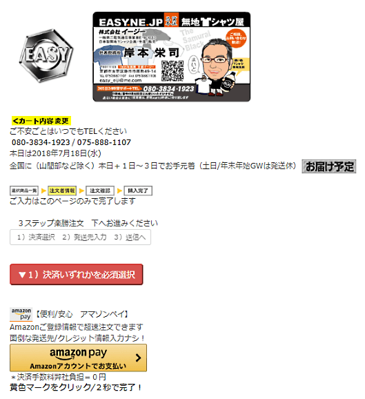 「京都EASY」の決済選択・発送先入力画面 