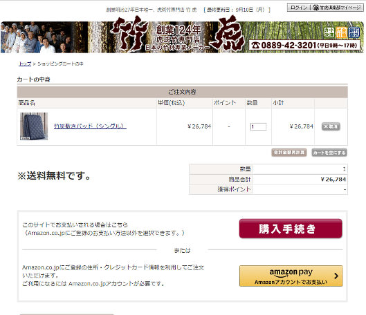 買いやすいECサイト作りを追求する「竹虎」のECサイト