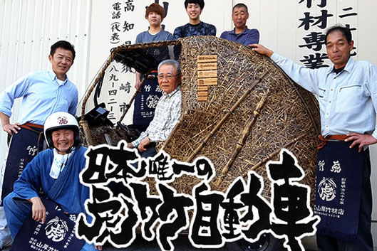 虎竹自動車