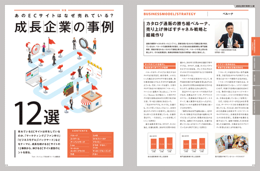『ECビジネス最前線 楽天、Amazon、ヤフー 次の戦略&成長企業の事例12選』特集2