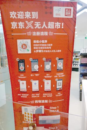 中国EC大手JD.comが仕掛ける無人スーパーの仕組み