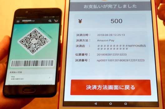 実店舗において「Amazon Pay」決済で支払いした後のイメージ