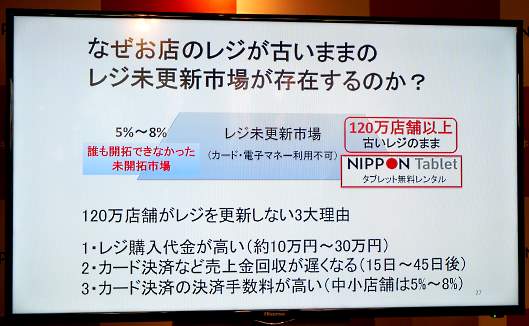 古いレジのままのレジ未更新市場が存在する理由