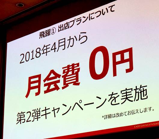 「Wowma!」の出店プラン