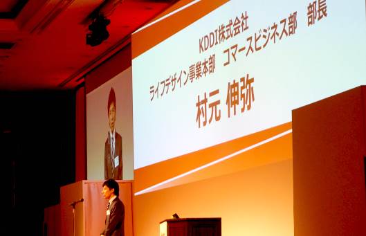 KDDIの村元伸弥氏（ライフデザイン事業本部 コマースビジネス部 部長）