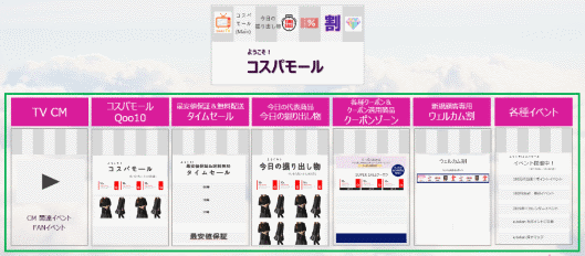 「Qoo10」がコスパを打ち出す新サービス、新コーナー