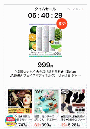「Qoo10」のタイムセール