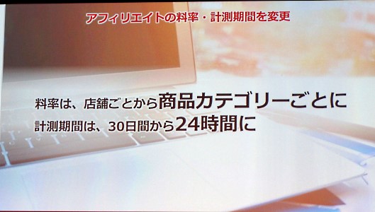 楽天はアフィリエイト料率を変更
