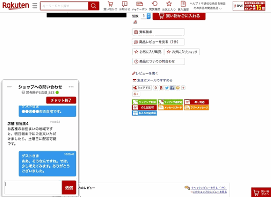「楽天市場」全店舗に導入されたチャット機能