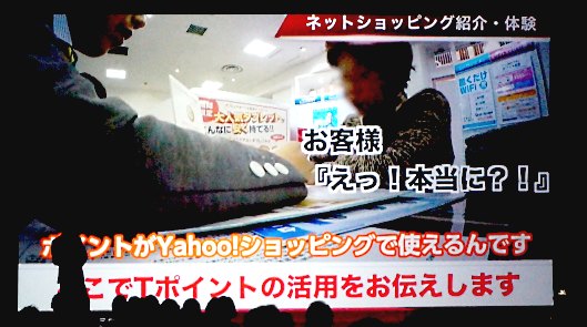 戦略説明会で放映された接客時の様子